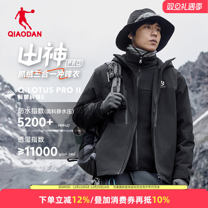 乔丹山神三合一抓绒外套