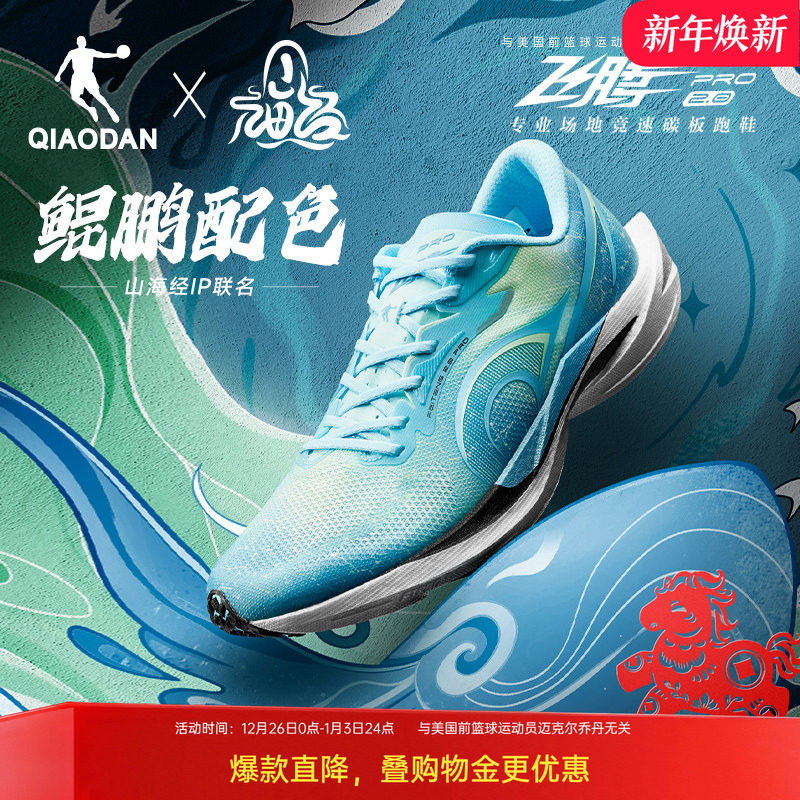 乔丹飞腾2.0PRO山海经联名|竞速碳板体育运动风中考跑步鞋运动