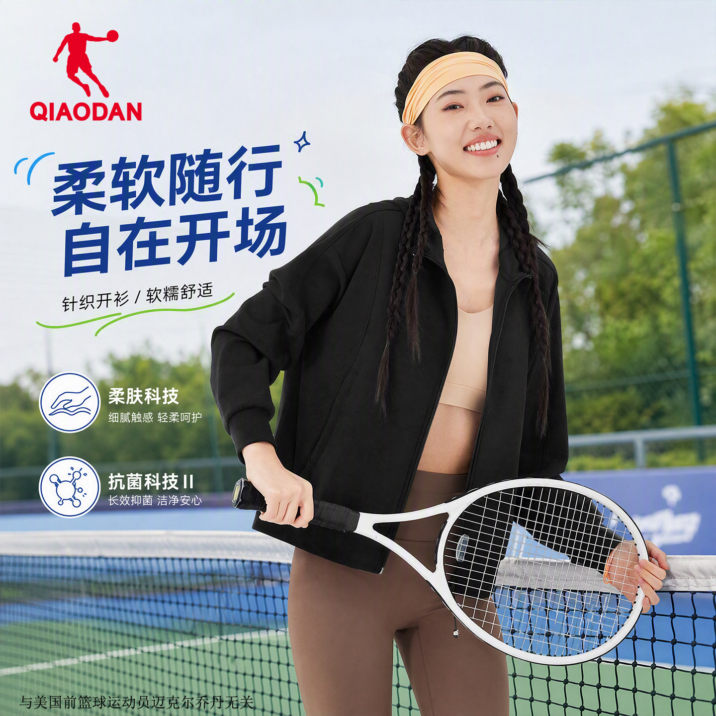 乔丹女秋季柔肤抗菌运动外套