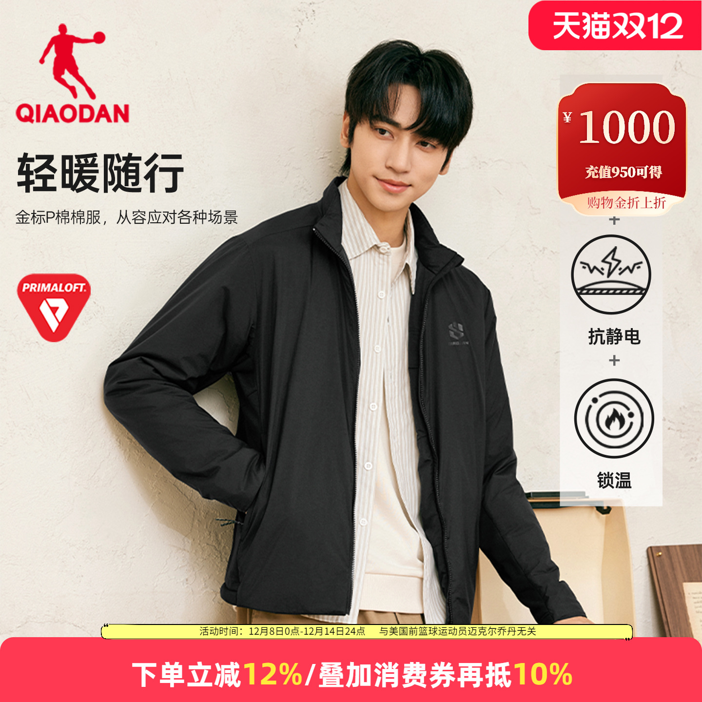 乔丹金标P棉加厚保暖运动夹克