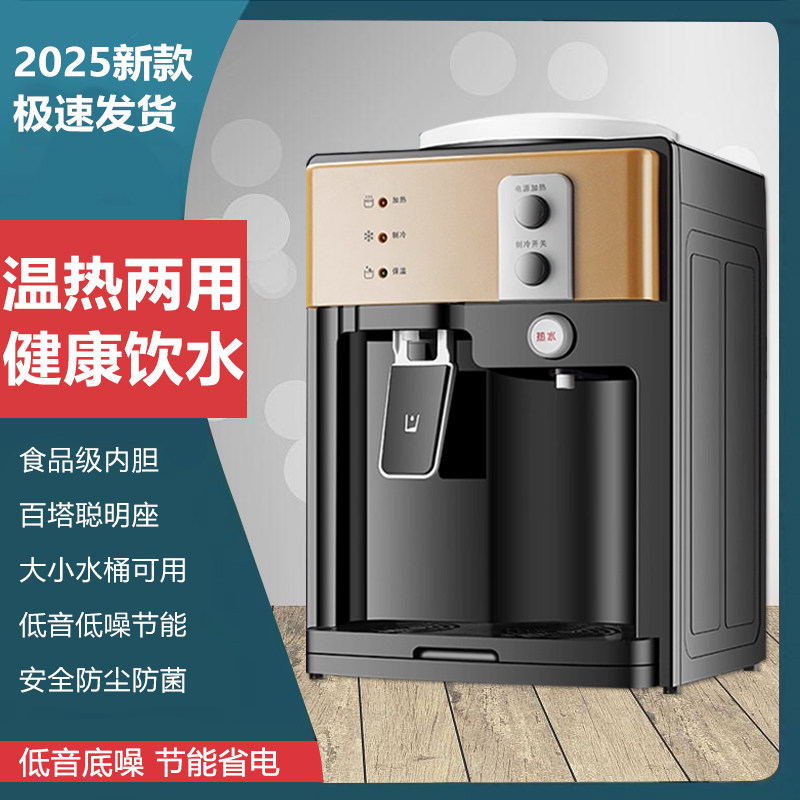 饮水机台式小型迷你上置矿泉水桶宿舍办公室客厅房间制冷热茶吧机