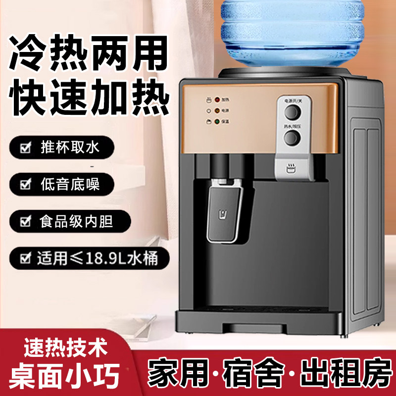 小型饮水机家用上置桶装水桌面立式两用台式全自动制冷热宿舍新款