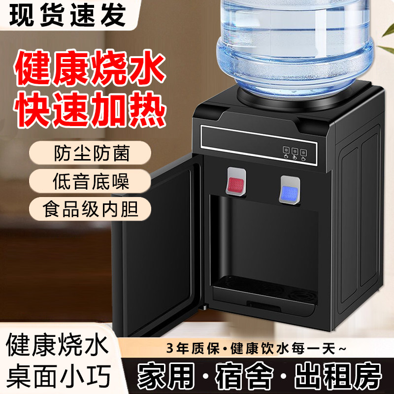 饮水机家用迷你小型台式温热制冷热自动学生宿舍办公室上置桶装水
