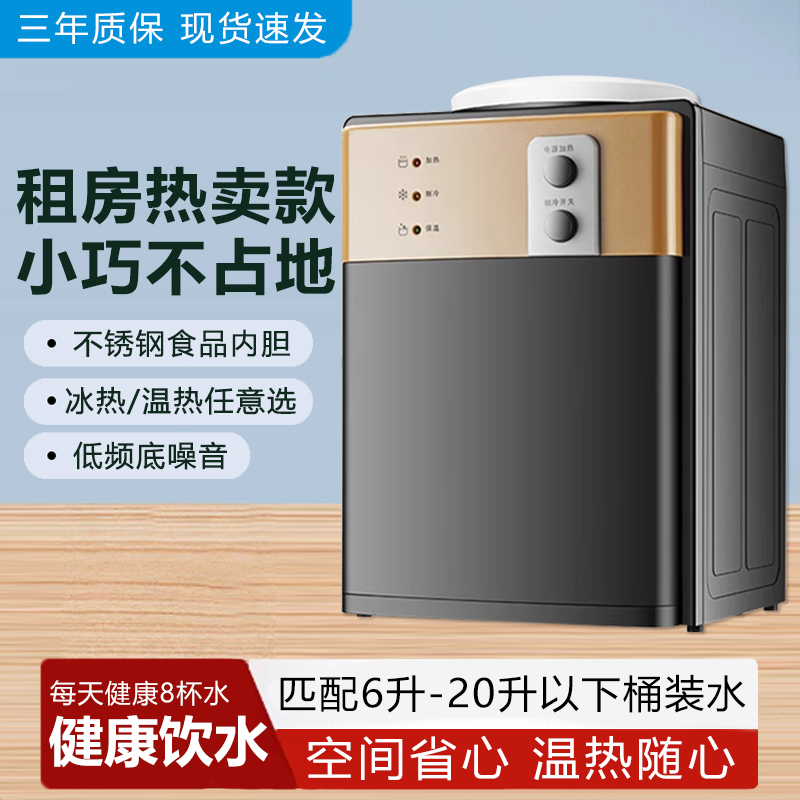 2025小型台式饮水机立式家用制冷热温宿舍迷你节能省电热水器新款