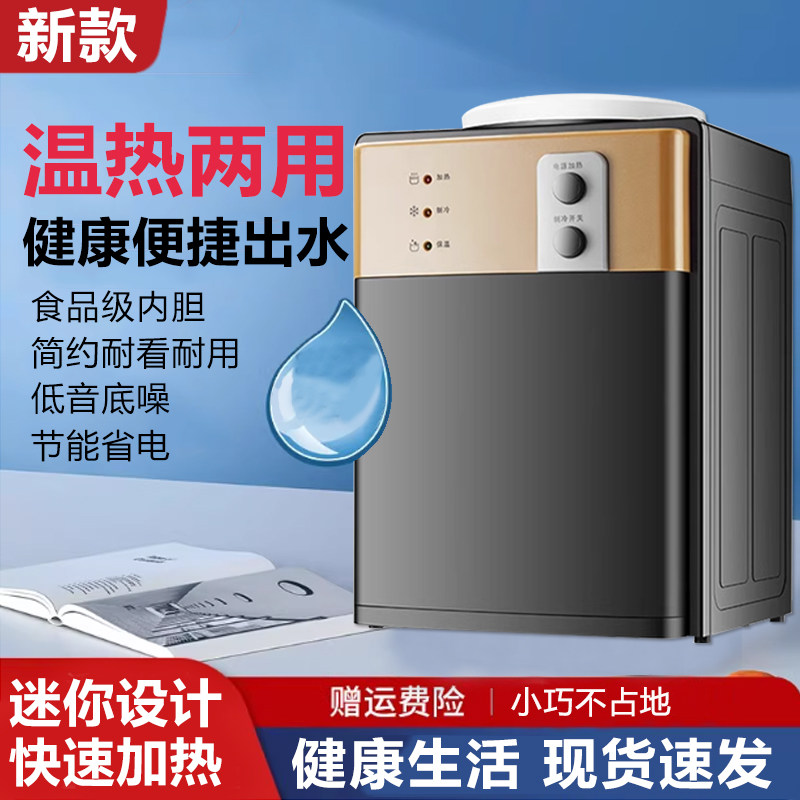 迷你饮水机上置矿泉水桶家用小型智能全自动制冷制热两用宿舍桌面