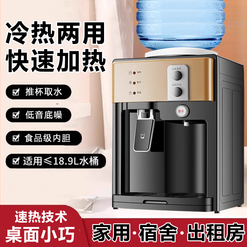 饮水机台式上置水桶立式家用全自动制冷热水两用小型宿舍厨房客厅