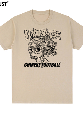 YOU LOSE CHINESE FOOTBALL中国足球乐队摇滚短袖T恤男女