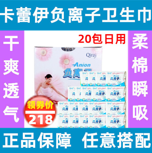 新款富迪 卡蕾伊负离子卫生巾20包日用 8片/245MM月月爱负离子 - 封面