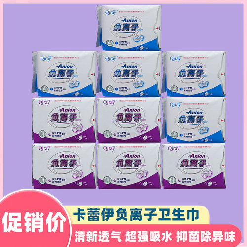 新款加长 富迪卡蕾伊5包日用+5包夜用 月月爱卫生巾负离子套装