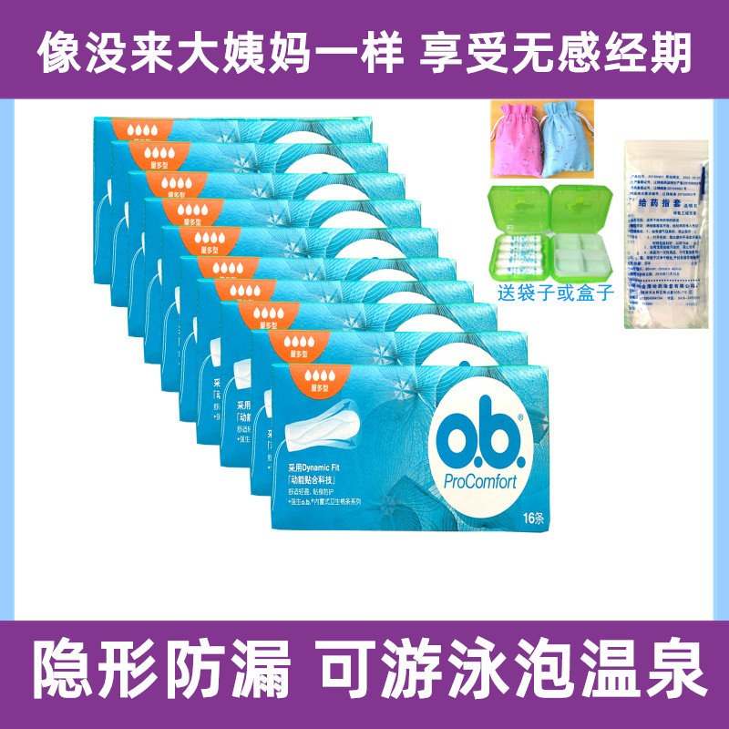 强生ob量多卫生棉条10盒赠满指套内置卫生棉可替卫生巾夜用日用
