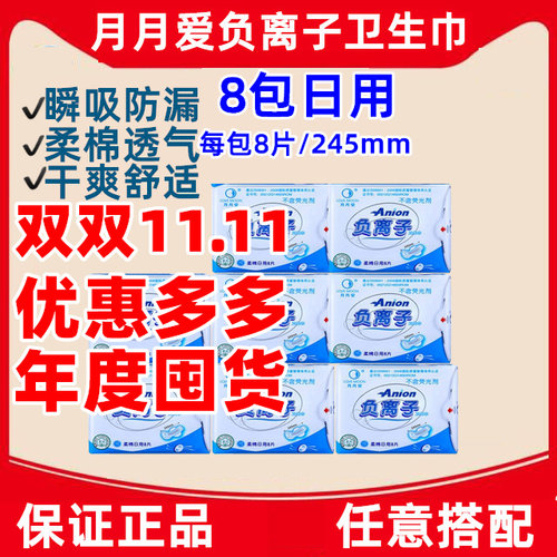 负离子卫生巾月月爱日用