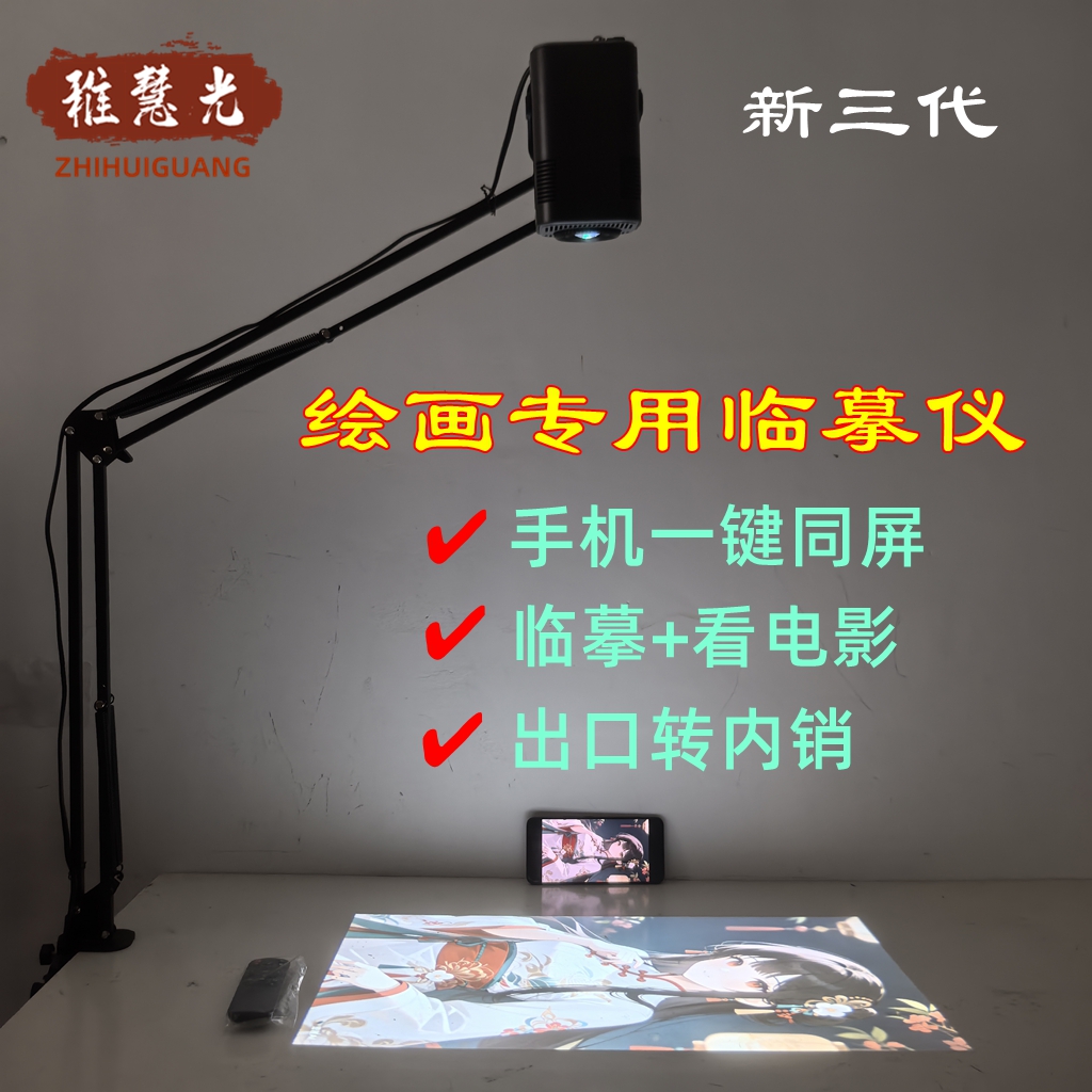 绘画临摹高清绘画蛋糕专用投影仪