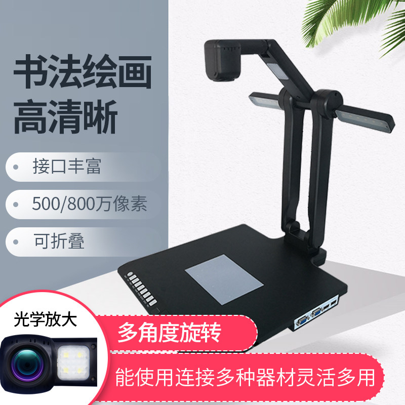 800万像素视频展台HDMI多媒体