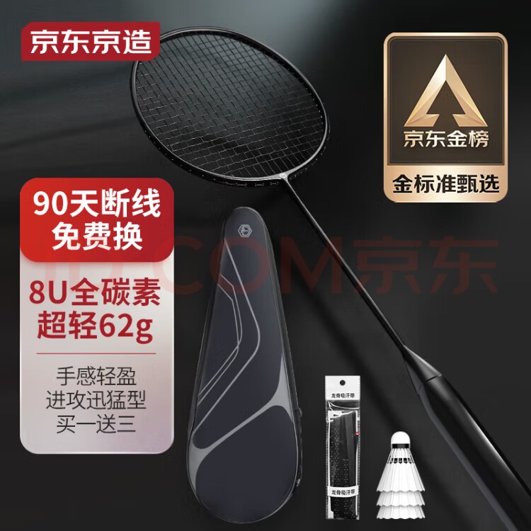 京东京造 羽毛球拍单拍 全碳素超轻8U小黑拍  R 300UL 超轻属于什么档次？