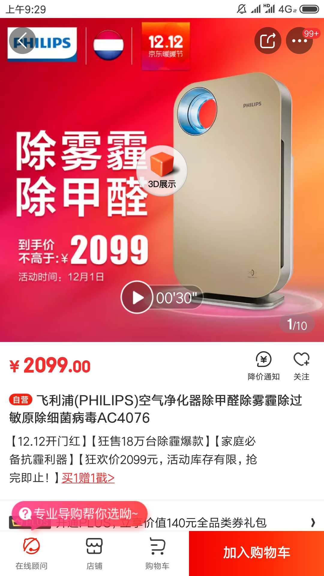 [京东库存折扣店空气净化,氧吧]飞利浦(PHILIPS)空气净化器除月销量0件仅售1499元