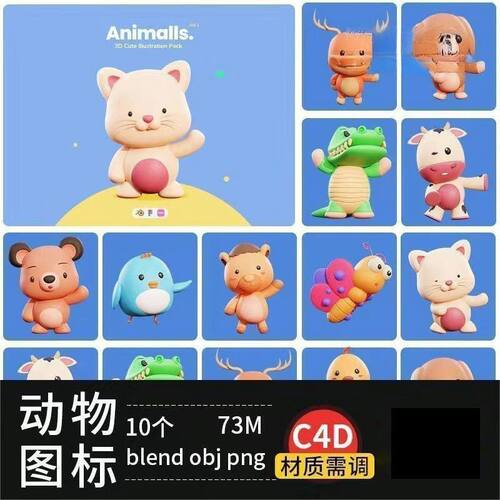 C4D/BLENDER可爱动物IP卡通渲染3D立体图标更新obj模型PN素材