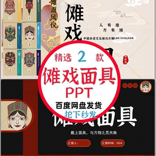 非遗傩戏面具PPT模板传承介绍科普简介文化主题班会课件知识宣传