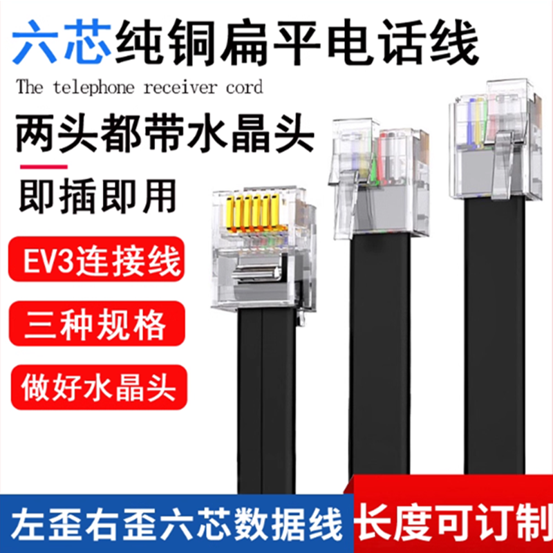 6p6c纯铜多股四芯扁平连接线6芯电话线RJ12带水晶头成品电话跳线