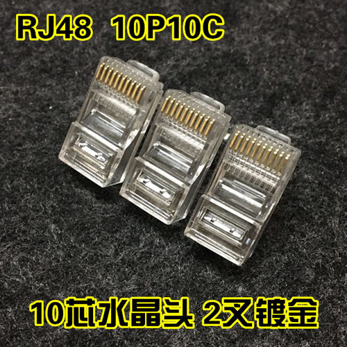 此价格不含护套。10P10C水晶头 RJ48水晶头 10P水晶头 10芯工业水晶头
