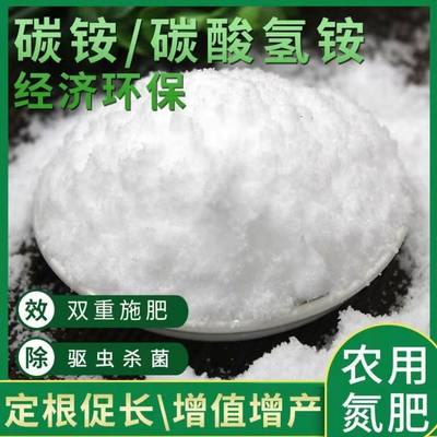 碳酸氢铵化肥农业用纯氮磷肥种蔬菜养花卉易吸收通用型尿素复合肥