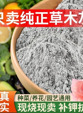 纯草木灰肥料有机钾肥天然农家肥花肥杀虫消毒果蔬通用底肥稻壳炭