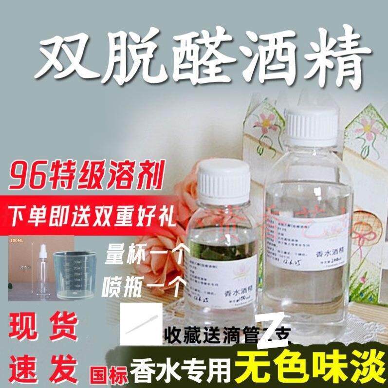 无水双脱醛酒精无味自制