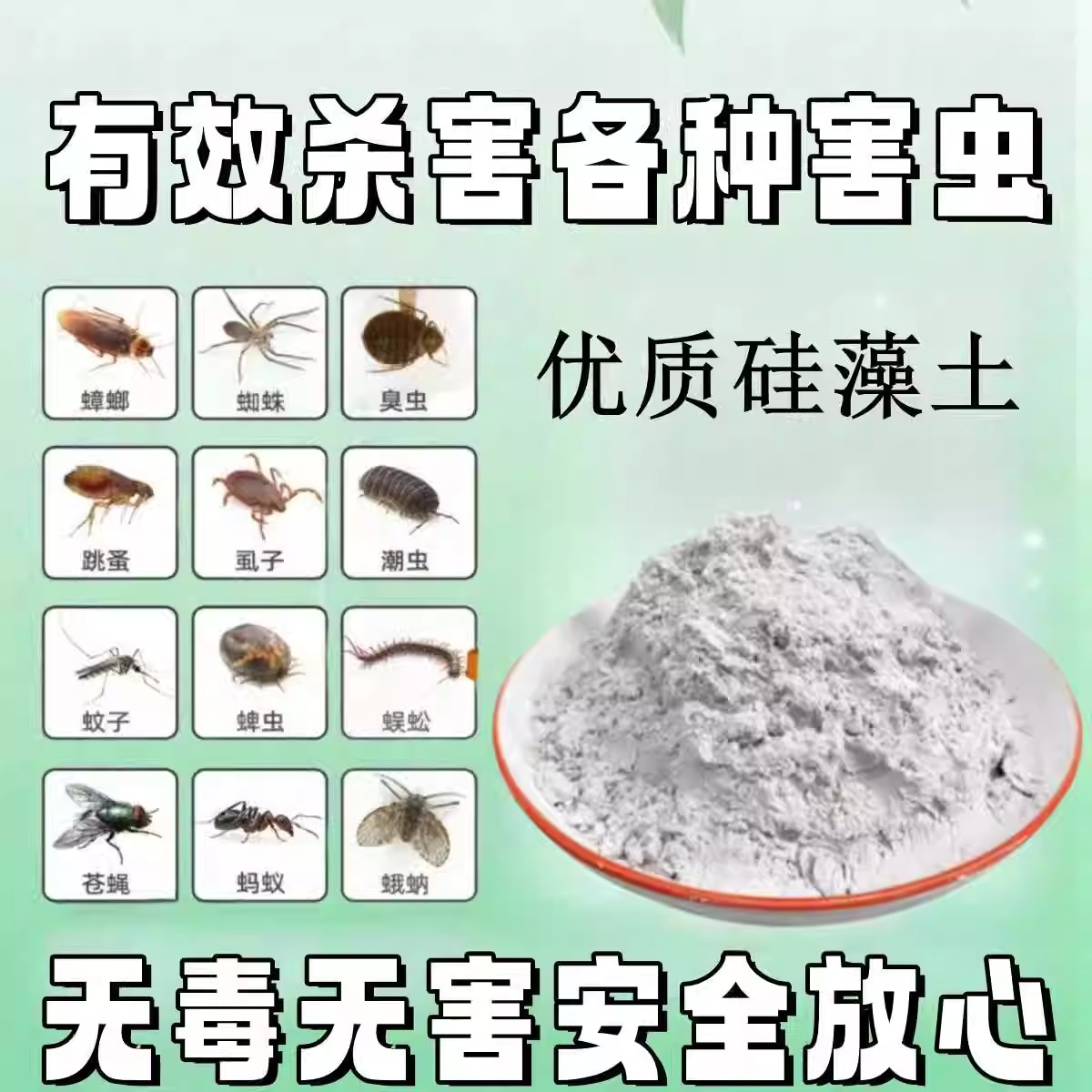 硅藻土杀虫剂家用灭蟑螂