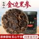 12年长白山金边黑参片九蒸九晒无糖精选整支切片泡水引进韩国参籽