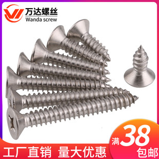 304不锈钢沉头十字自攻螺丝平头小螺丝钉M2.2ST2*6x8x10x12x18x20