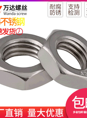 304不锈钢细牙薄螺母丝扁螺帽 M20*1M22x1.25M24M27M30*1.5x2x2.5