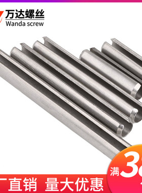 304不锈钢弹性销GB879定位开口销M8M10M12*20x25x30x35x40x45x50