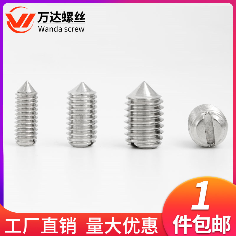 304不锈钢一字尖端紧定