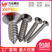 M4M5M6M8 304不锈钢平头十字沉头自攻螺丝钉 25x30x35x40x45x50mm