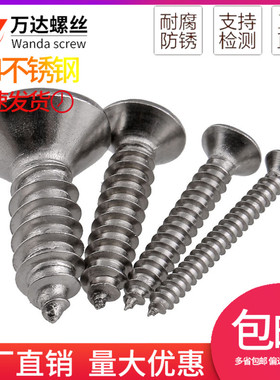 M4M5M6M8 304不锈钢平头十字沉头自攻螺丝钉*25x30x35x40x45x50mm