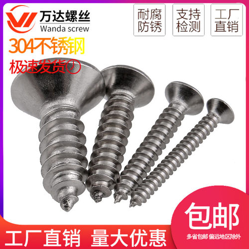 十字螺丝钉自攻304不锈钢沉头
