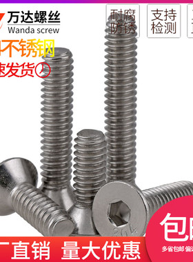 304不锈钢平沉头内六角螺丝M8M10M12M16*55x60x65x70x75x80x85x95