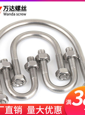 304不锈钢U型螺栓螺丝 U形管卡管夹抱箍M6*8M8M10*27x38x45-377mm