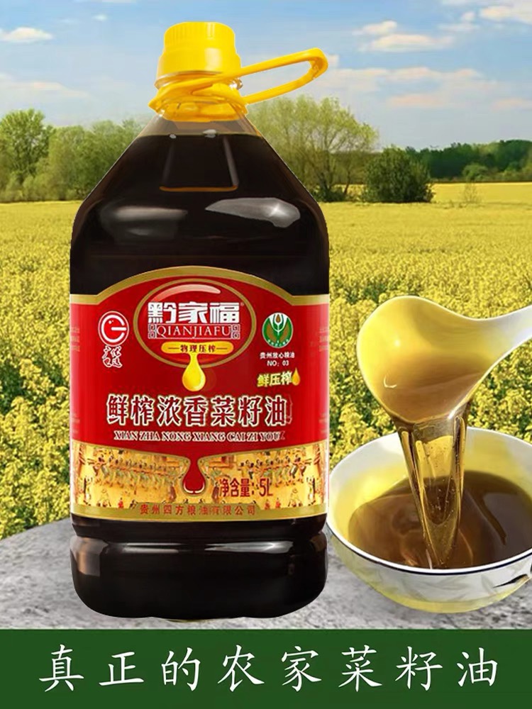 【贵州农家菜籽油】黔家福鲜榨浓香菜籽油菜籽油5L-9.2斤