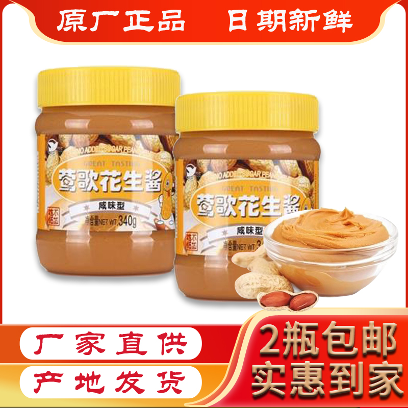 莺歌咸味花生酱340g*2 不加糖 出口品质拌面酱 产地直发