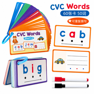 英语CVC单词自然拼读单词闪卡片可反复擦写幼儿小学英文拼读基础
