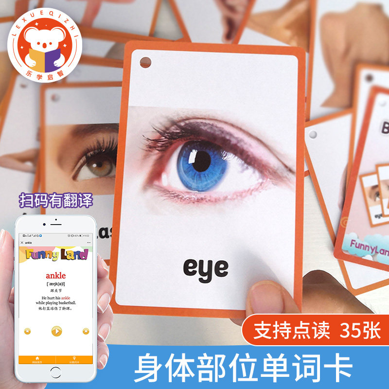 儿童身体部位词汇早教英语单词卡片小达人点读英文闪卡益智教具