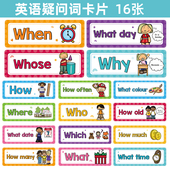 儿童英语疑问词单词早教教具学习卡墙面装 饰英语学习课堂互动卡