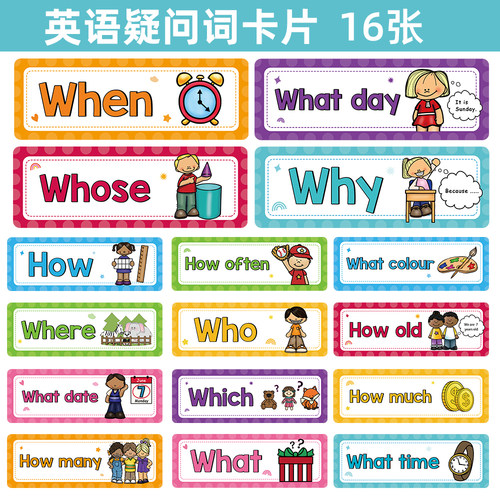 英语疑问词早教闪卡片