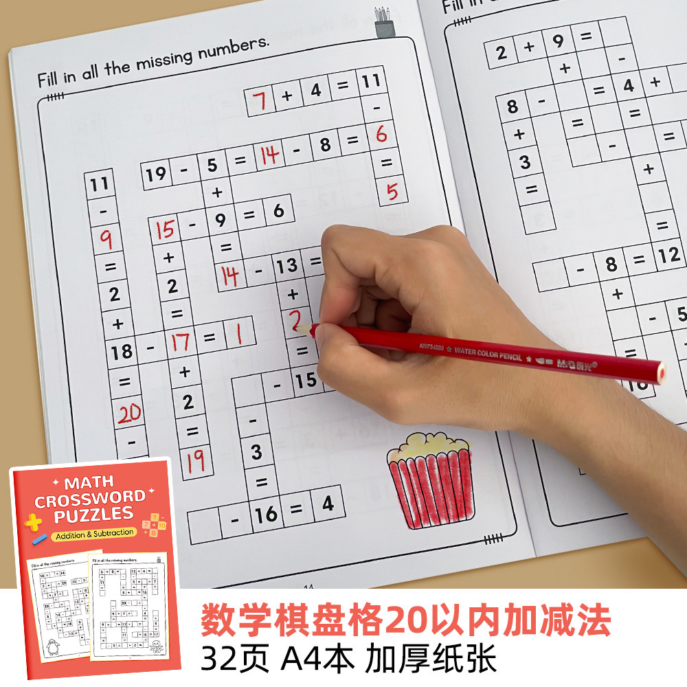 数学20以内加减混合运算幼小衔接一年级口算练习题棋盘格计算纸