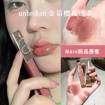 NARS纳斯唇蜜新款唇蜜unbroken