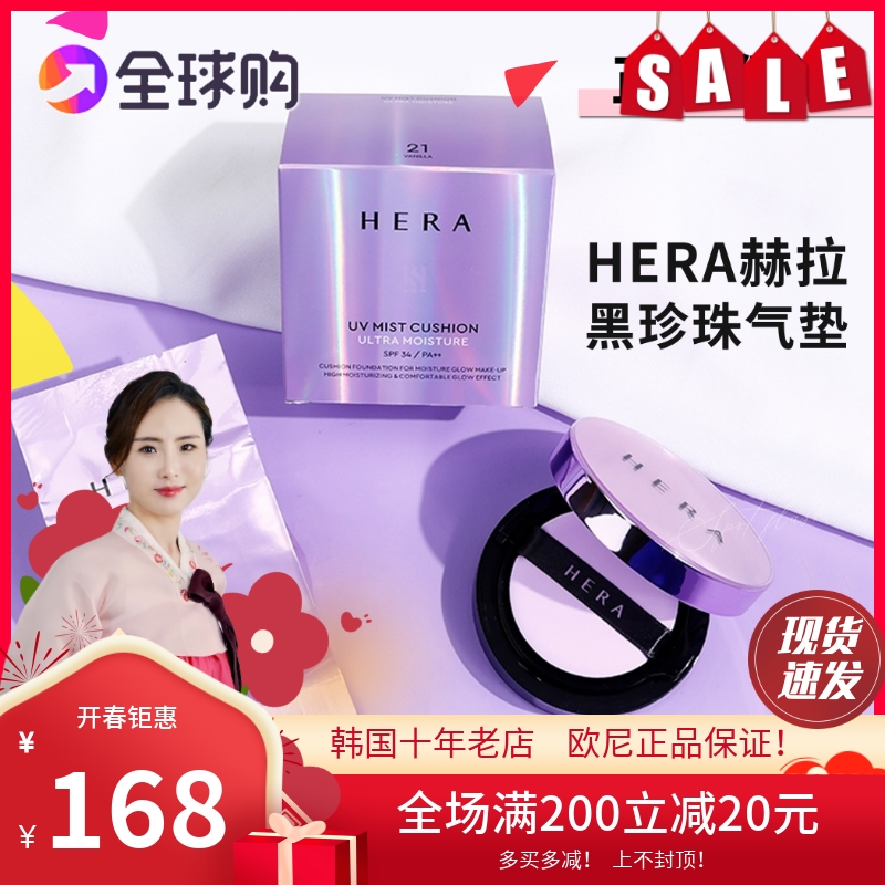 HERA赫拉气垫赫妍bb霜黑金经典款c21黑珍珠替换芯限量版水润遮瑕