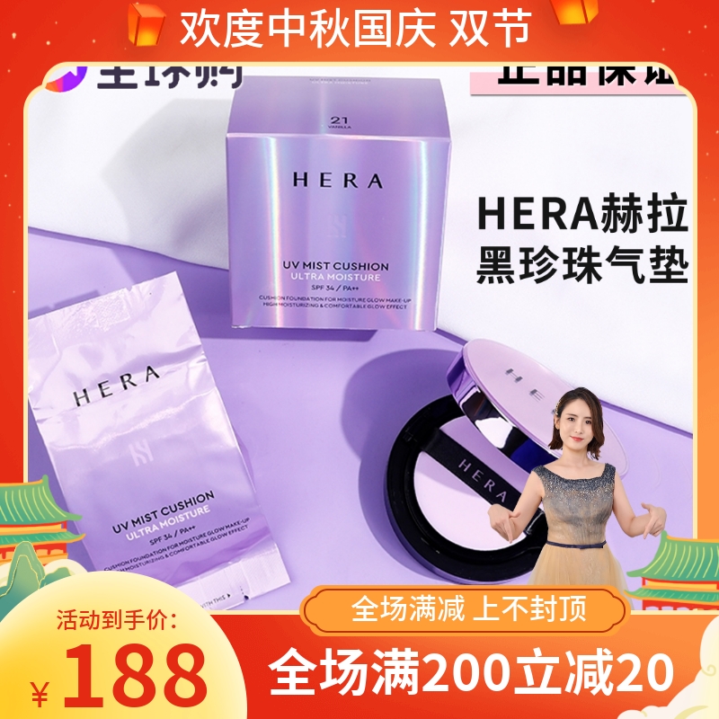 HERA赫拉气垫赫妍bb霜黑金经典款c21黑珍珠替换芯限量版水润遮瑕