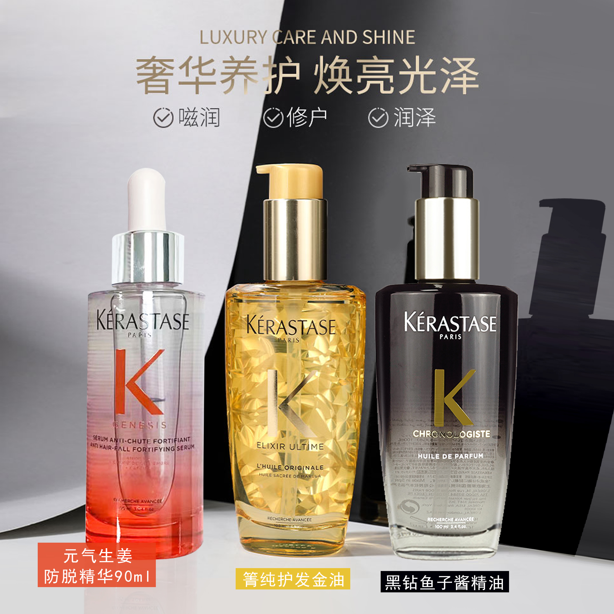 卡诗黑钻鱼子酱护发精油滋养菁纯金色修护发油元气姜精华100ml