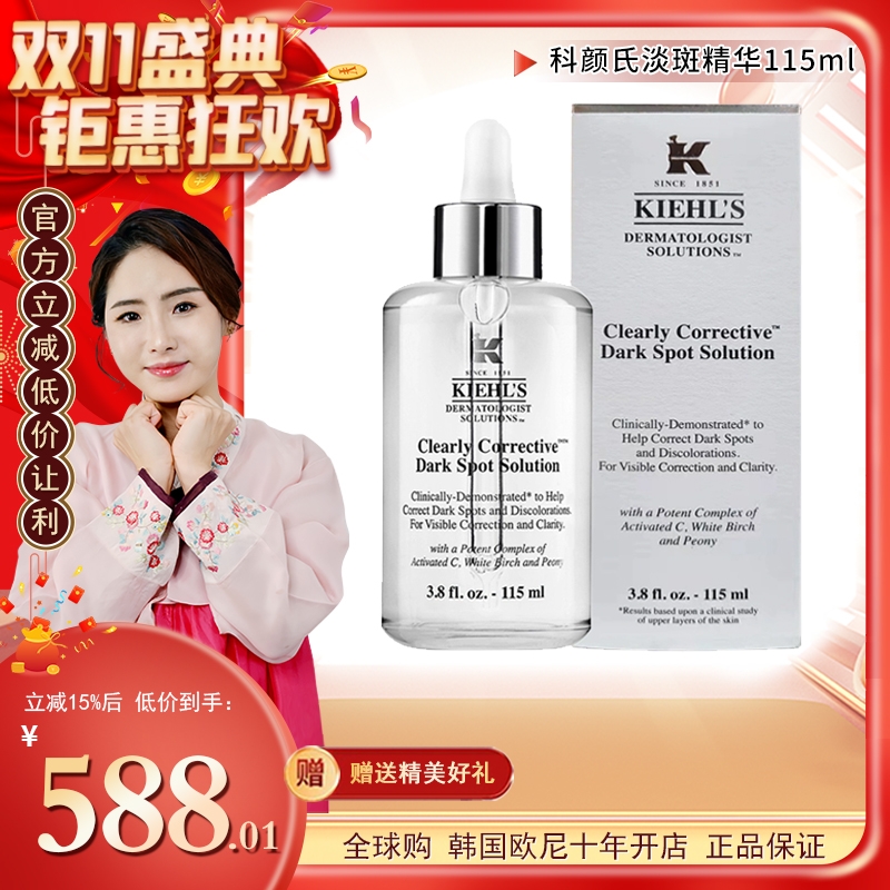 科颜氏VC淡斑精华Kiehls契尔氏安白瓶集焕白均衡亮肤美白115ml