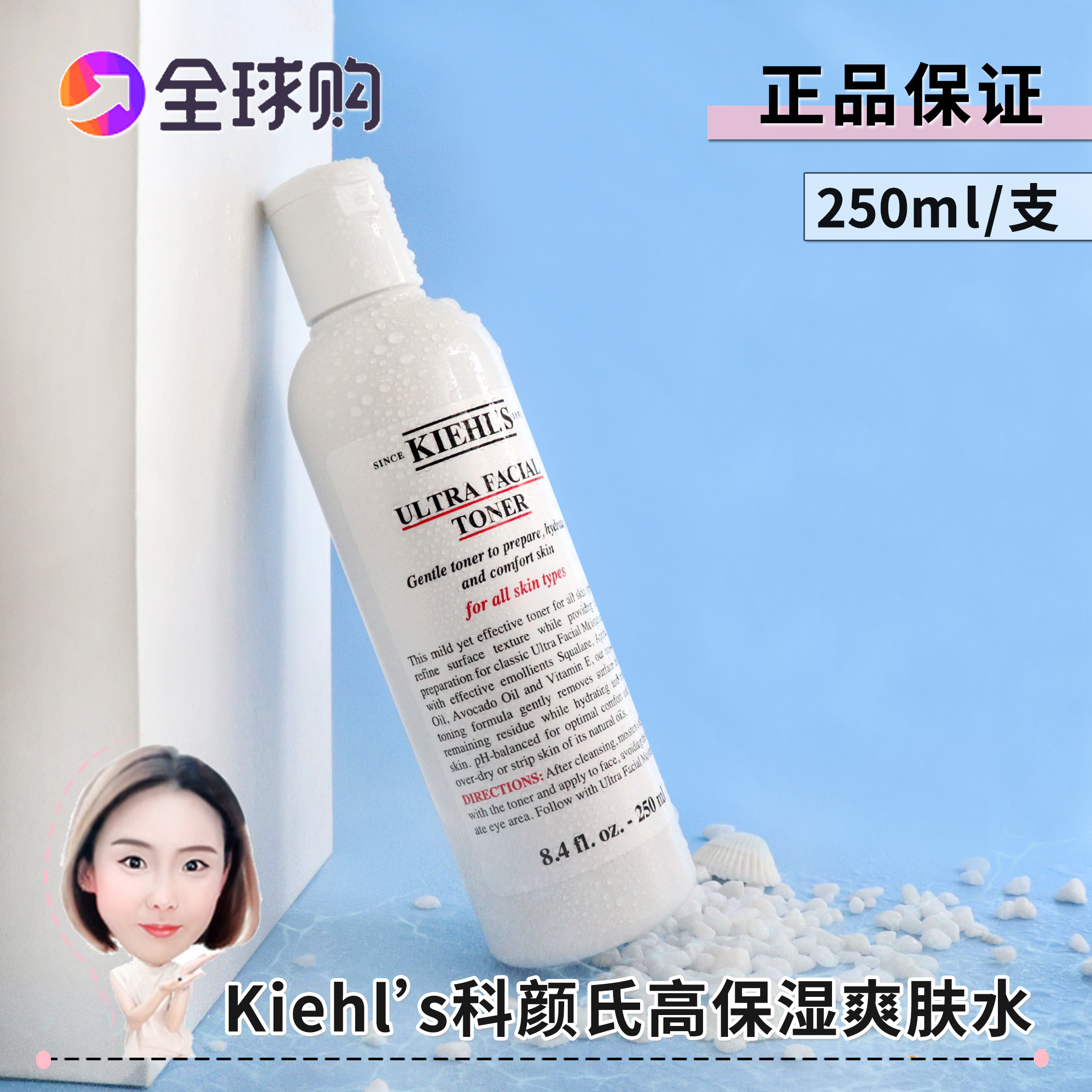 Kiehl's科颜氏高保湿水 化妆水 爽肤水250ml保湿滋养舒缓水油平衡